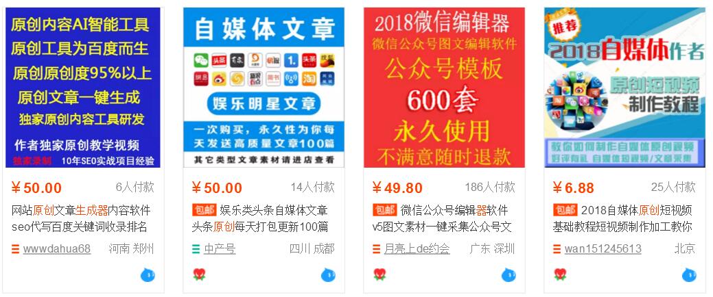 淘宝伪原创系统