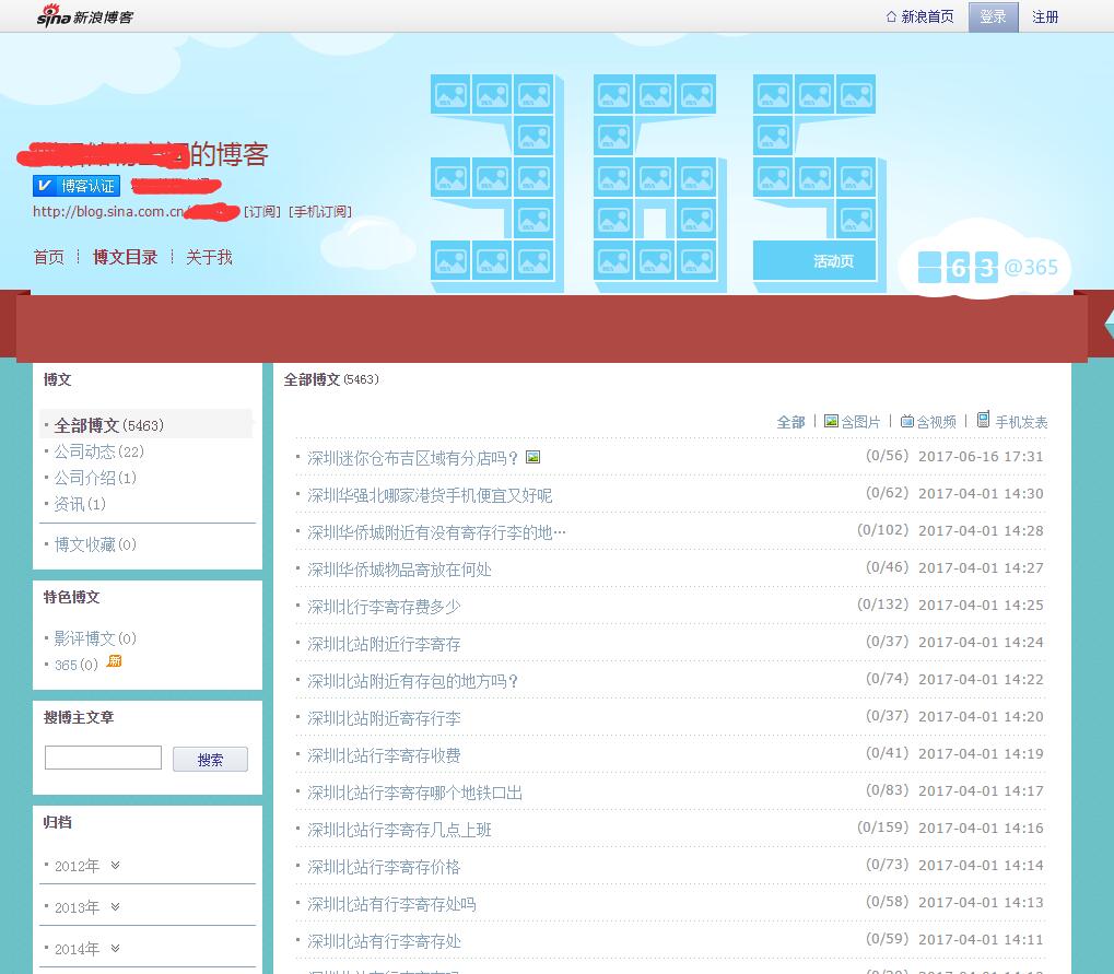 新浪博客群发方法