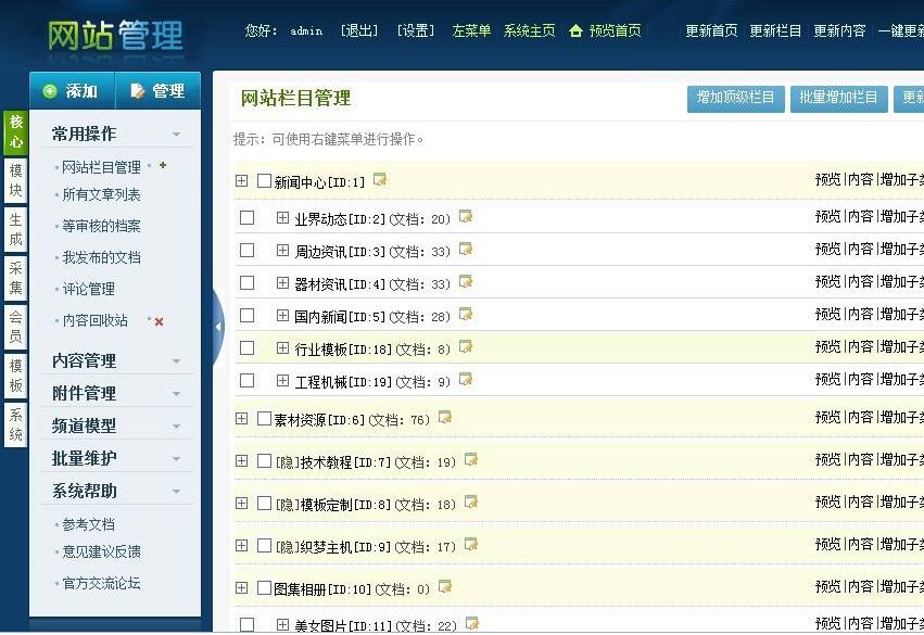 自用蓝色dedecms织梦管理后台模板