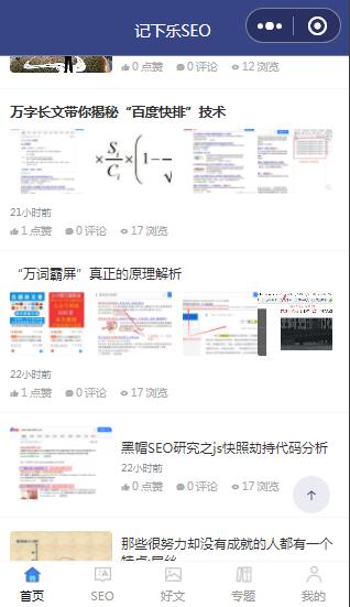 记下乐SEO网站APP第一版发布
